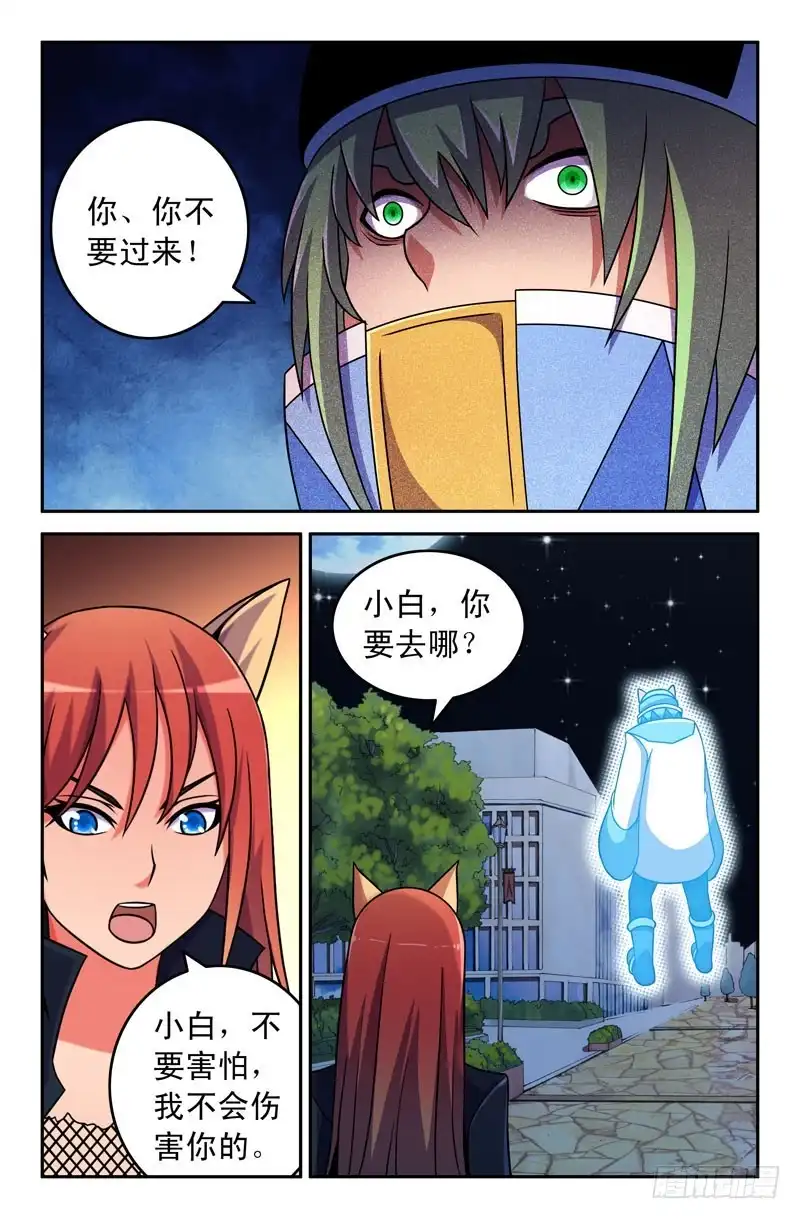 105小白……-大猿神-曾生（第5张）