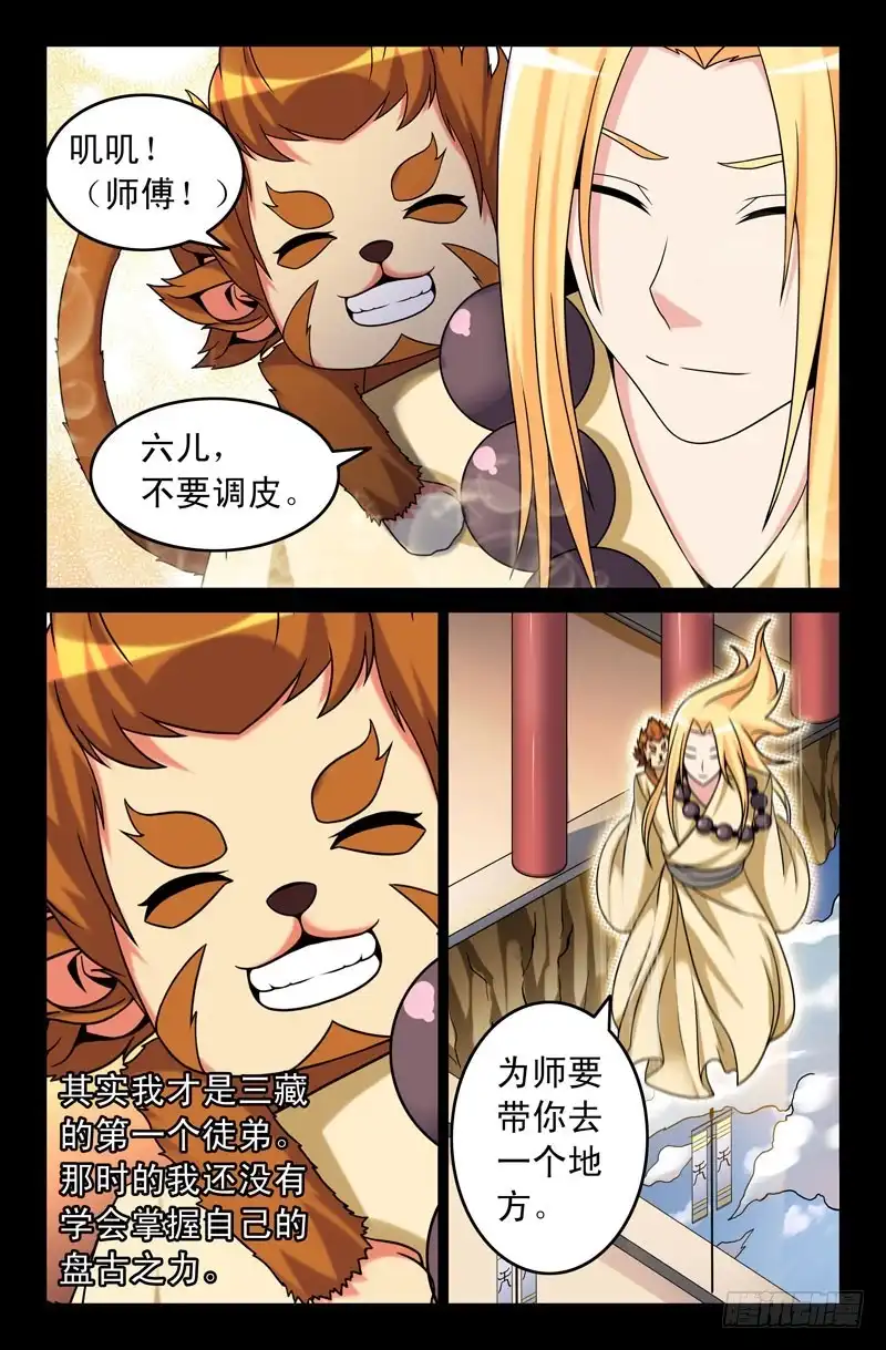106六儿-大猿神-曾生（第5张）