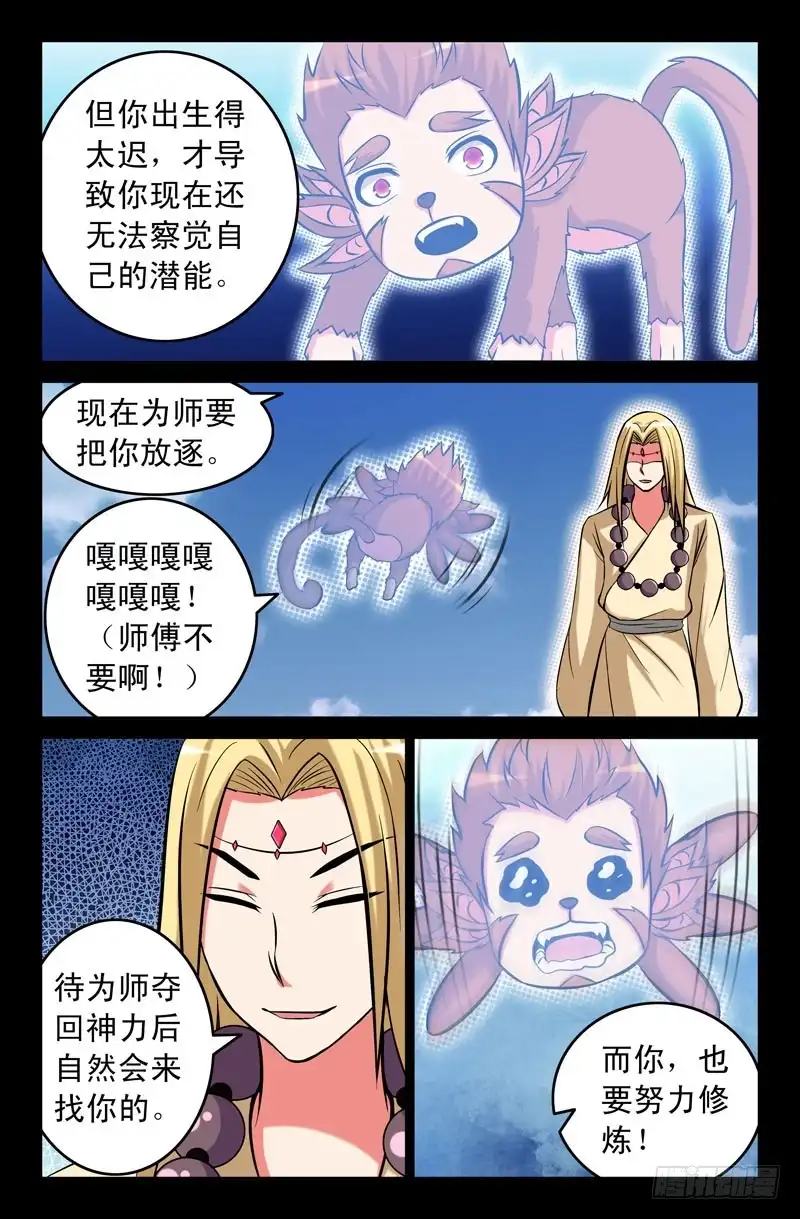 106六儿-大猿神-曾生（第9张）
