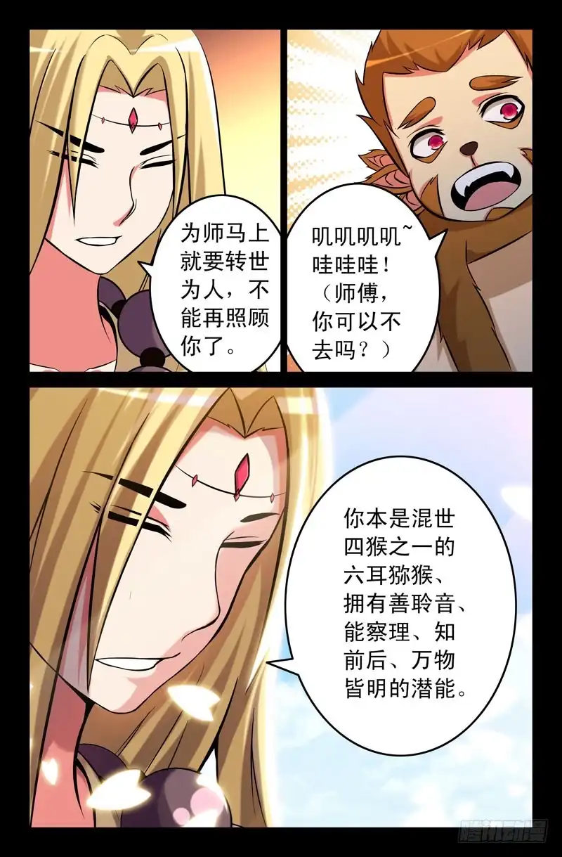 106六儿-大猿神-曾生（第8张）