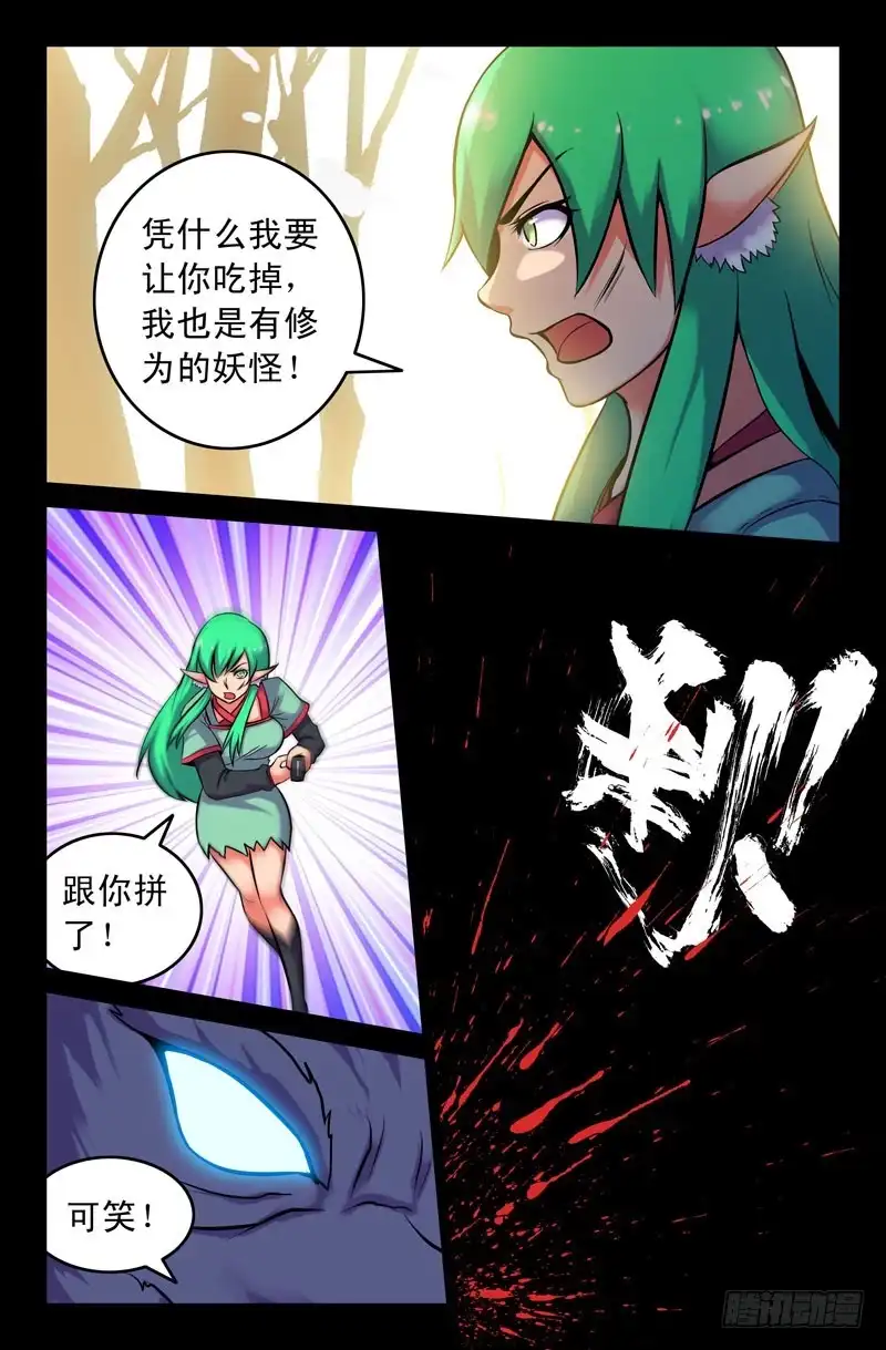 107真正的强者-大猿神-曾生（第7张）
