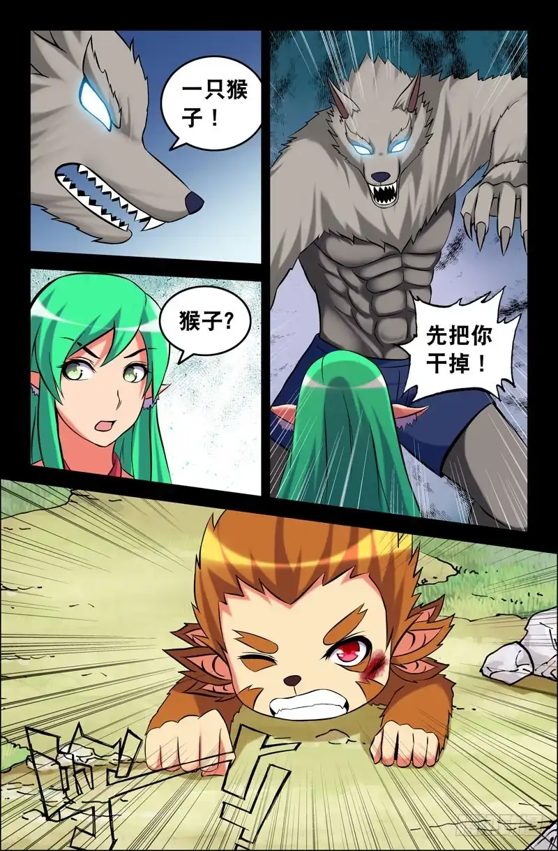 108六耳猕猴篇-大猿神-曾生（第5张）