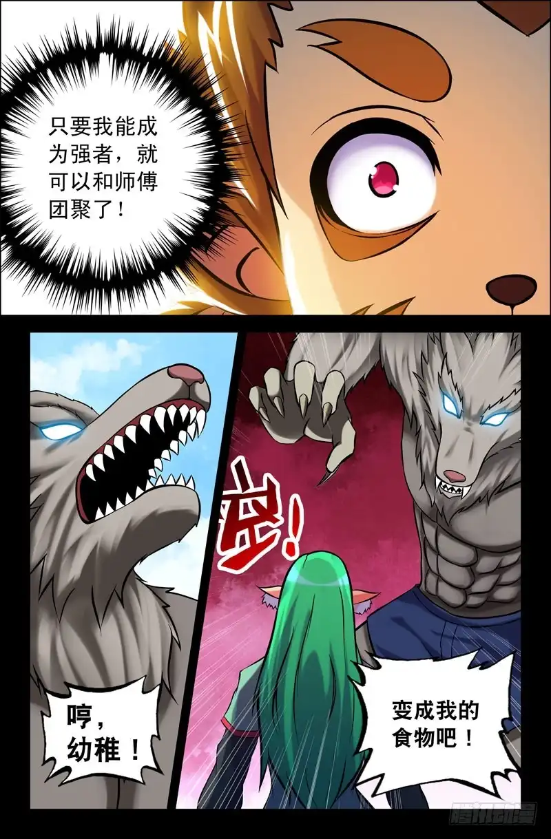 108六耳猕猴篇-大猿神-曾生（第2张）