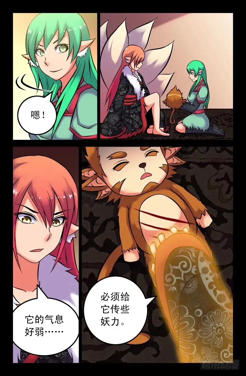 109妖狐一族-大猿神-曾生（第6张）