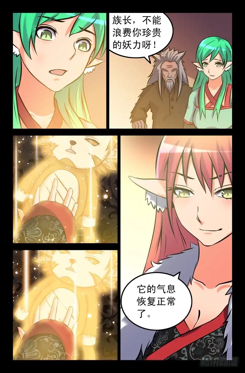 109妖狐一族-大猿神-曾生（第7张）