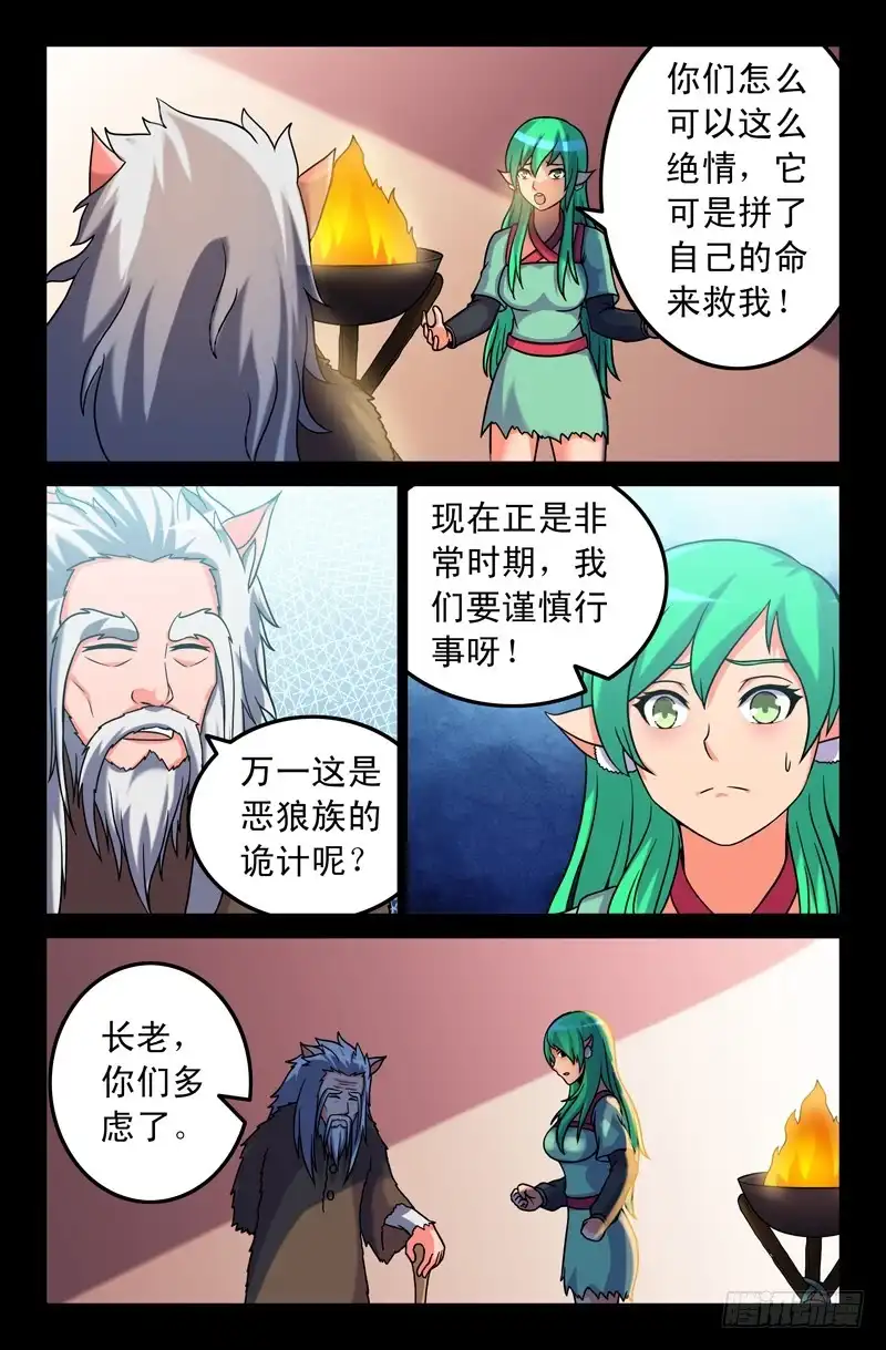 109妖狐一族-大猿神-曾生（第4张）