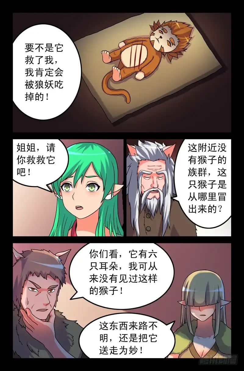 109妖狐一族-大猿神-曾生（第3张）