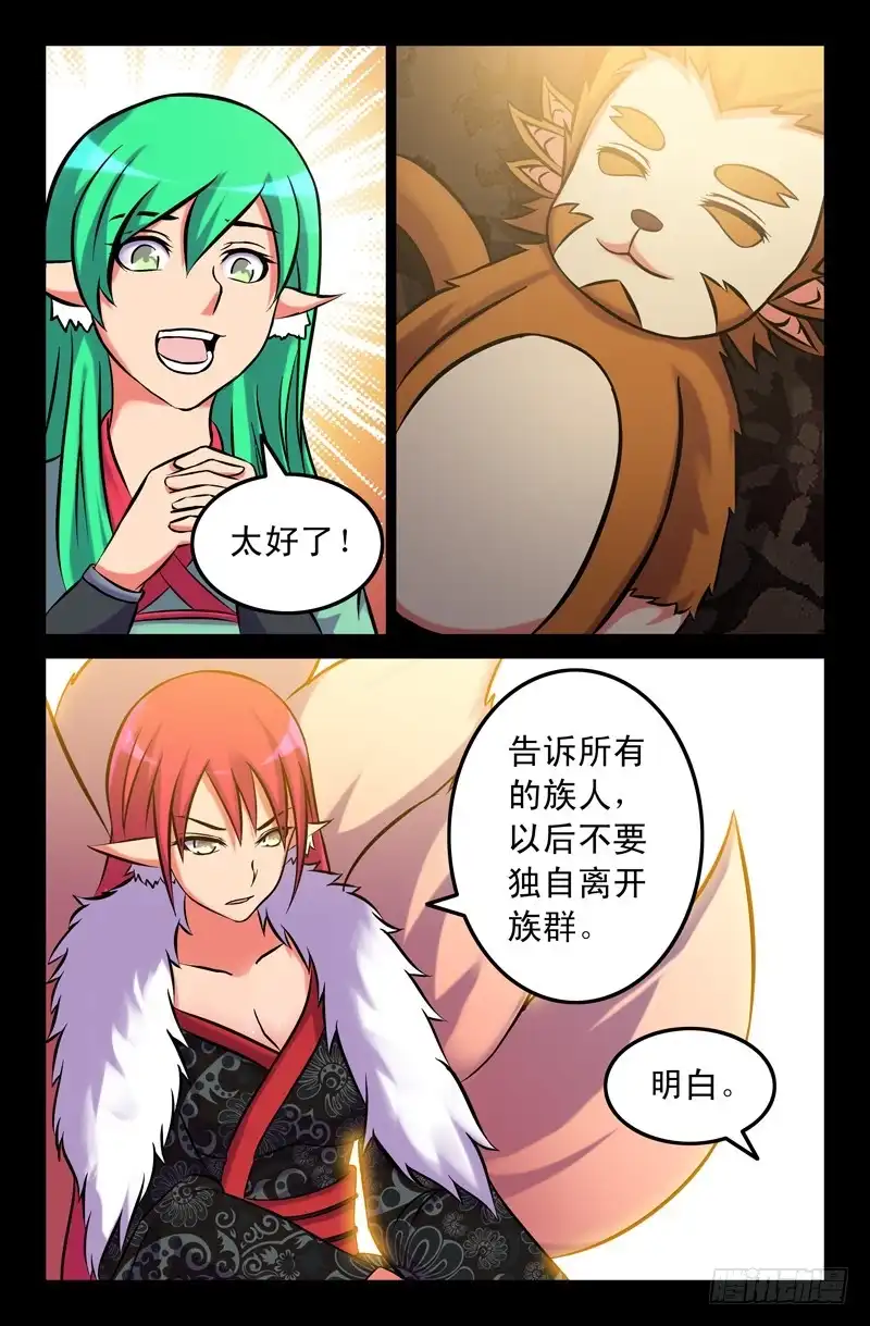 109妖狐一族-大猿神-曾生（第8张）
