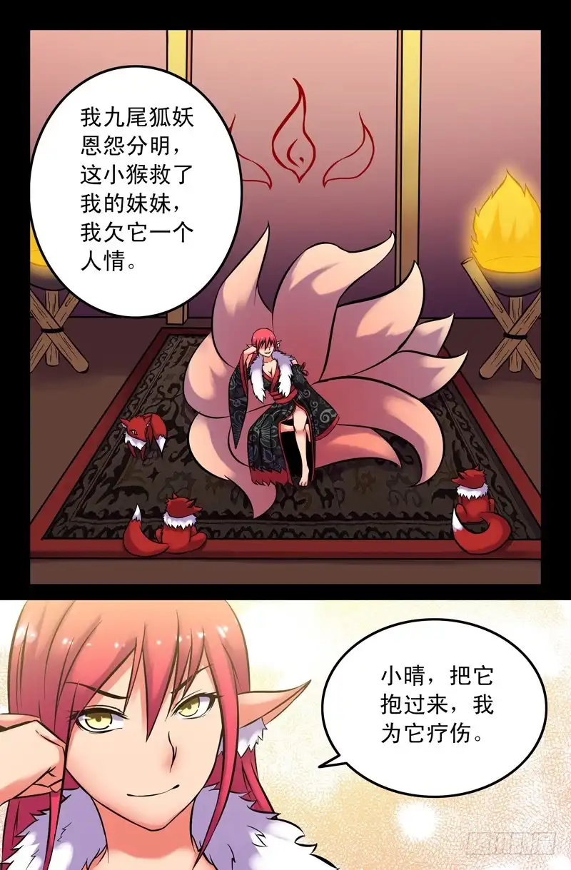 109妖狐一族-大猿神-曾生（第5张）