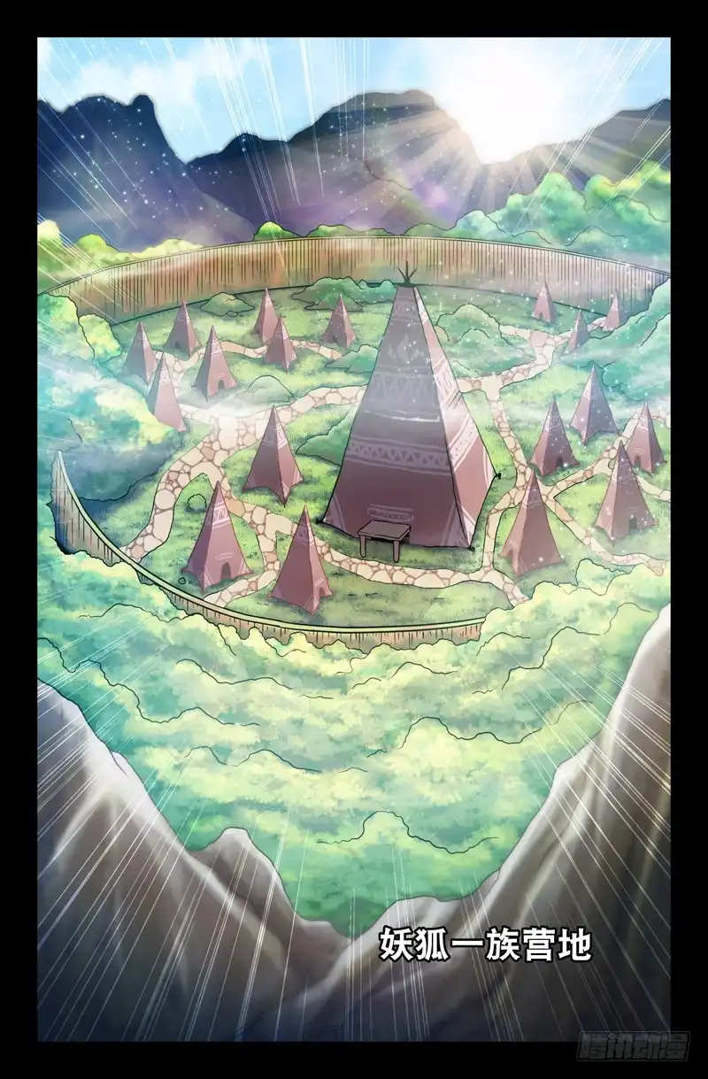 109妖狐一族-大猿神-曾生（第1张）