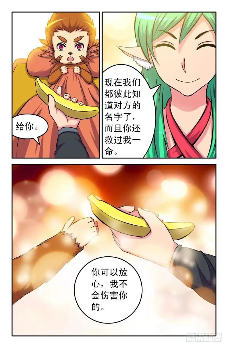 110香蕉-大猿神-曾生（第8张）