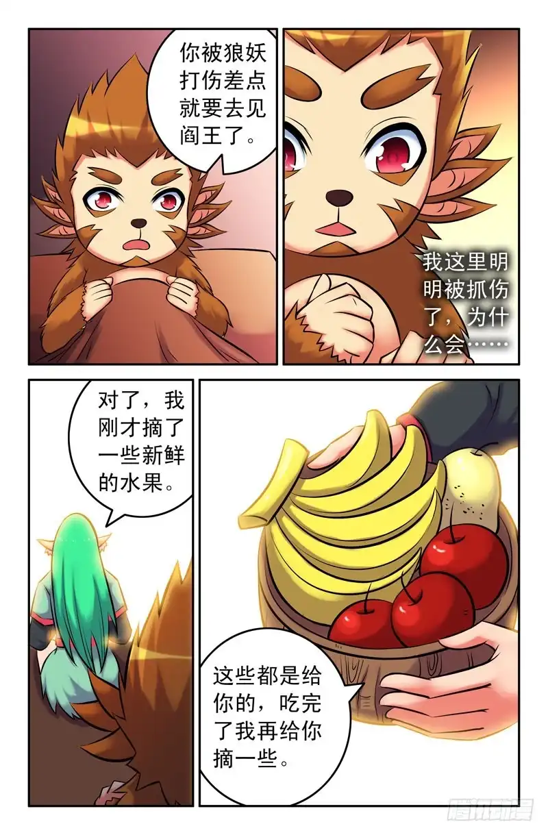 110香蕉-大猿神-曾生（第3张）