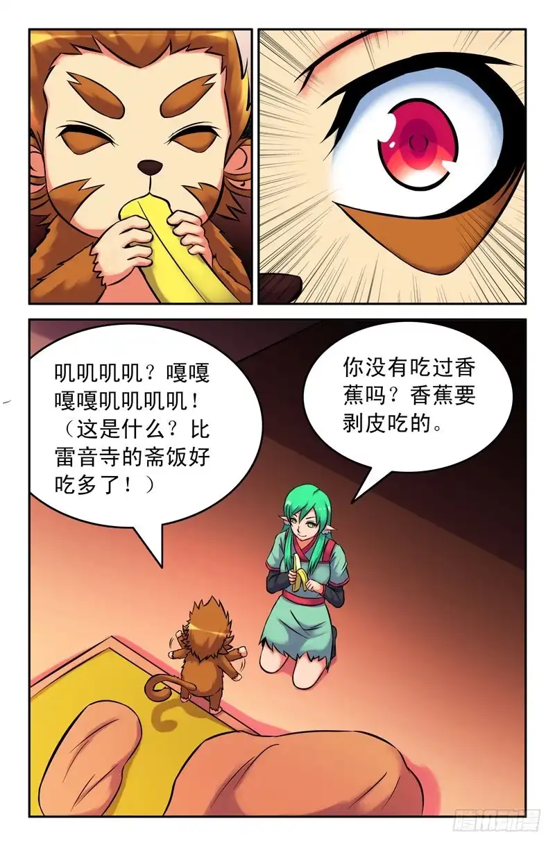110香蕉-大猿神-曾生（第9张）
