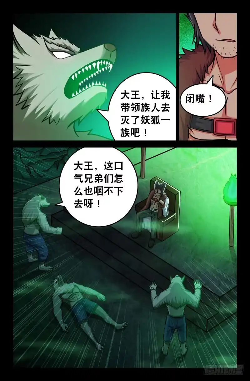 111恶狼族-大猿神-曾生（第1张）