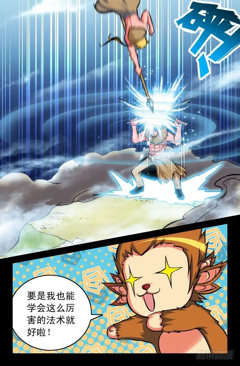 112战斗训练-大猿神-曾生（第9张）
