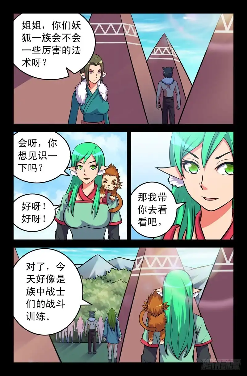 112战斗训练-大猿神-曾生（第3张）