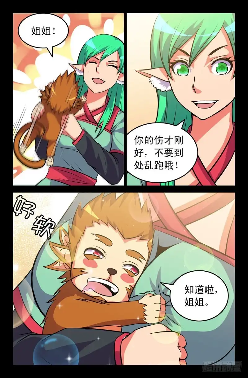 112战斗训练-大猿神-曾生（第2张）
