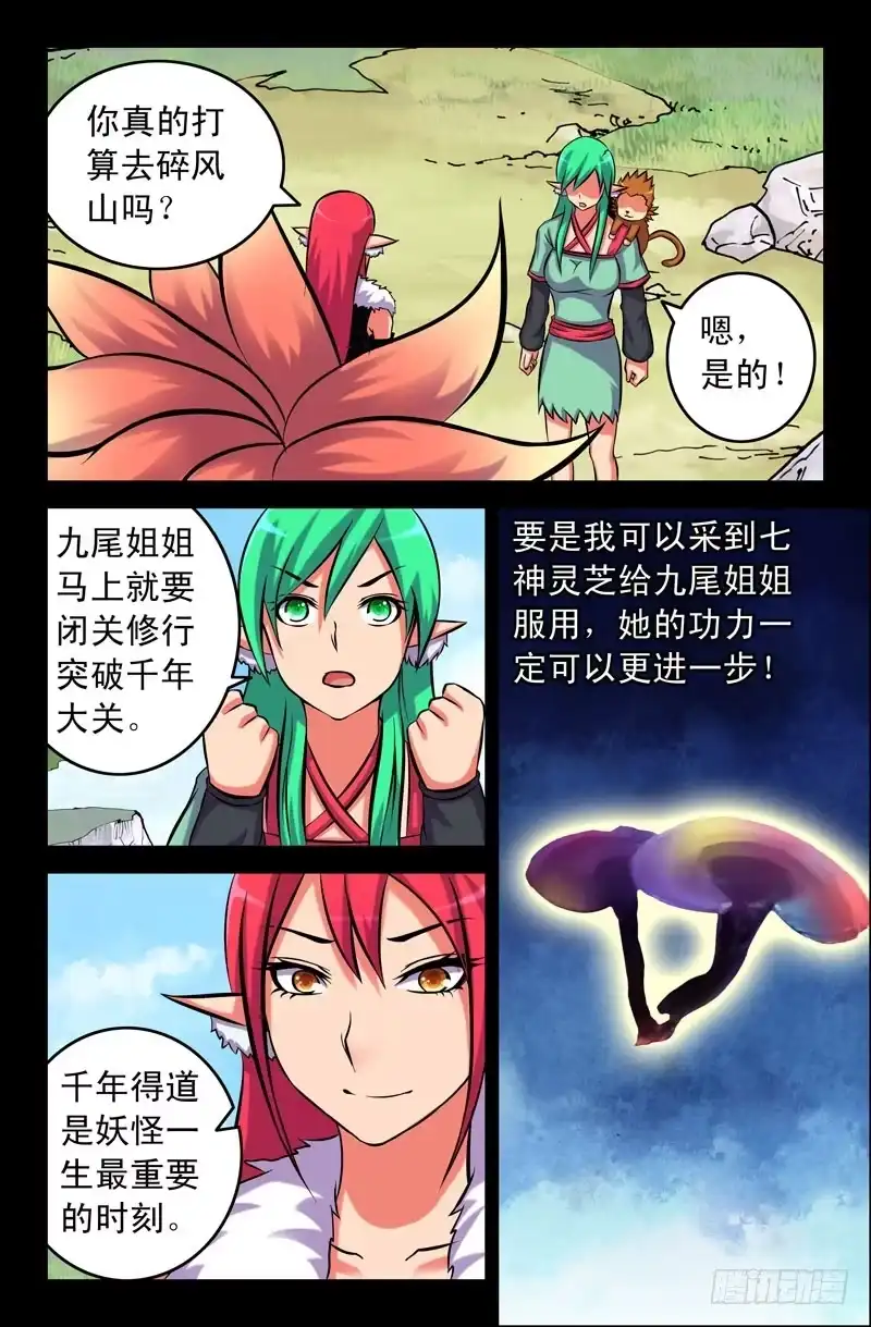 114七神灵芝-大猿神-曾生（第9张）
