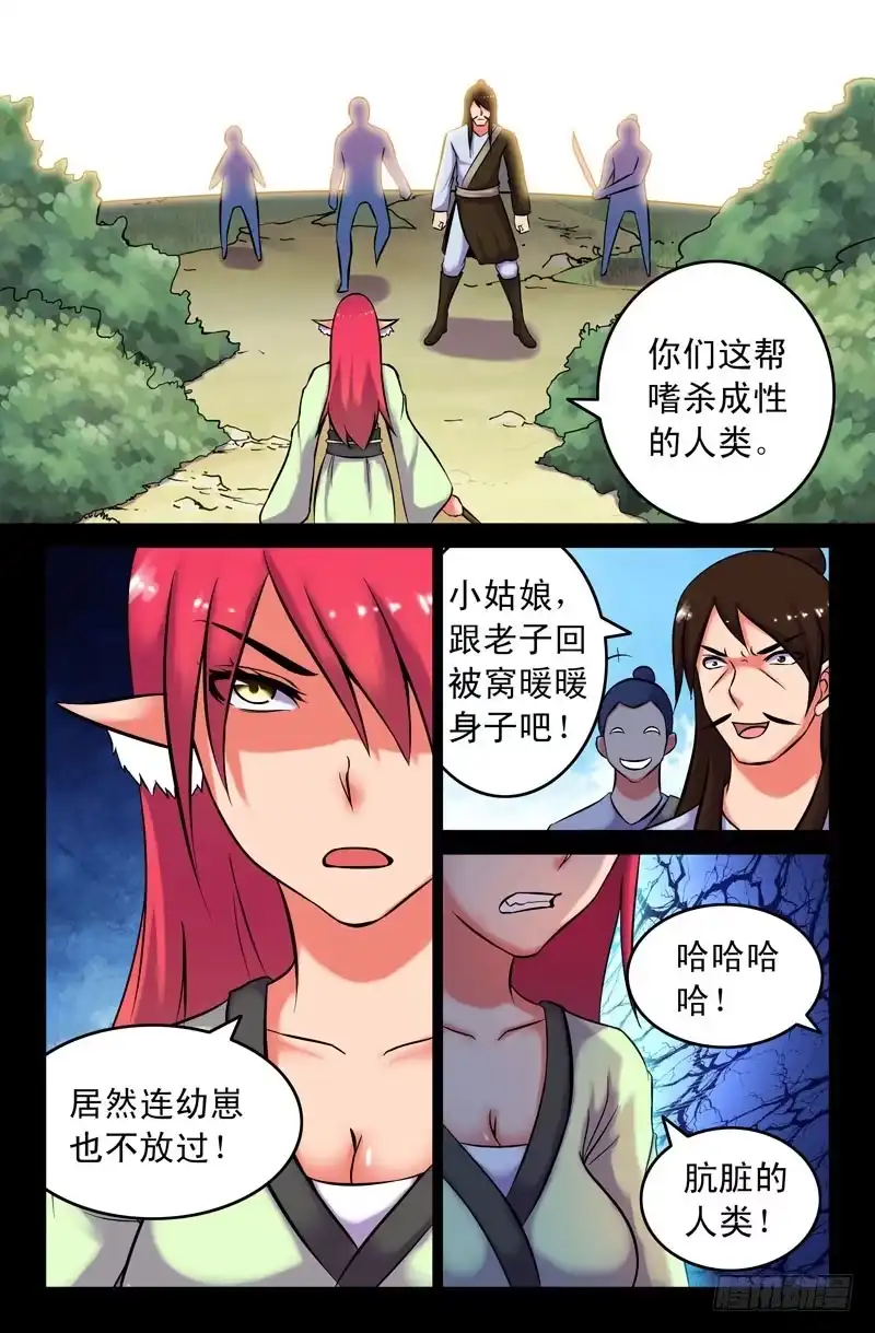 115妖狐一族的来历！-大猿神-曾生（第6张）