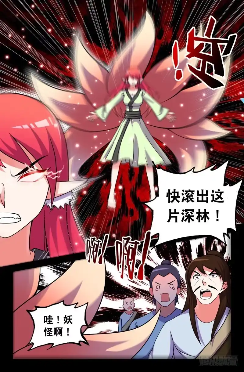115妖狐一族的来历！-大猿神-曾生（第7张）