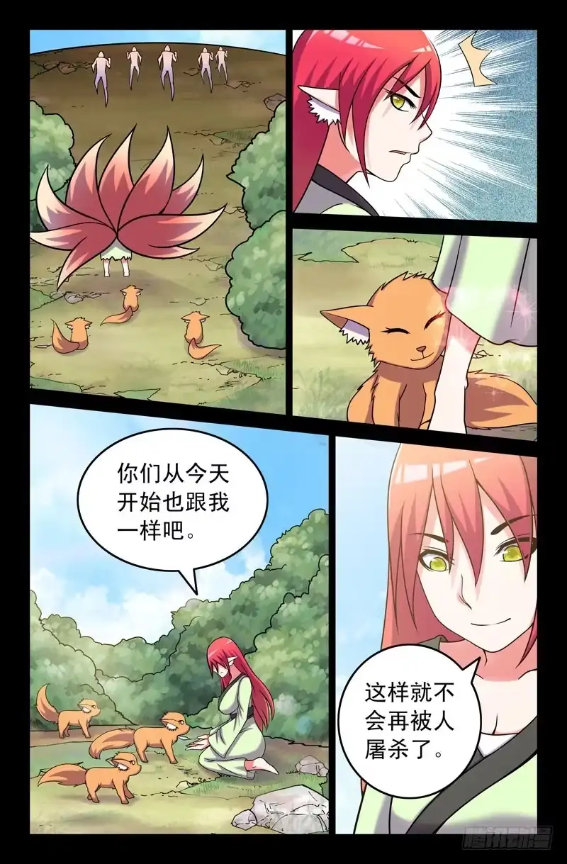 115妖狐一族的来历！-大猿神-曾生（第8张）