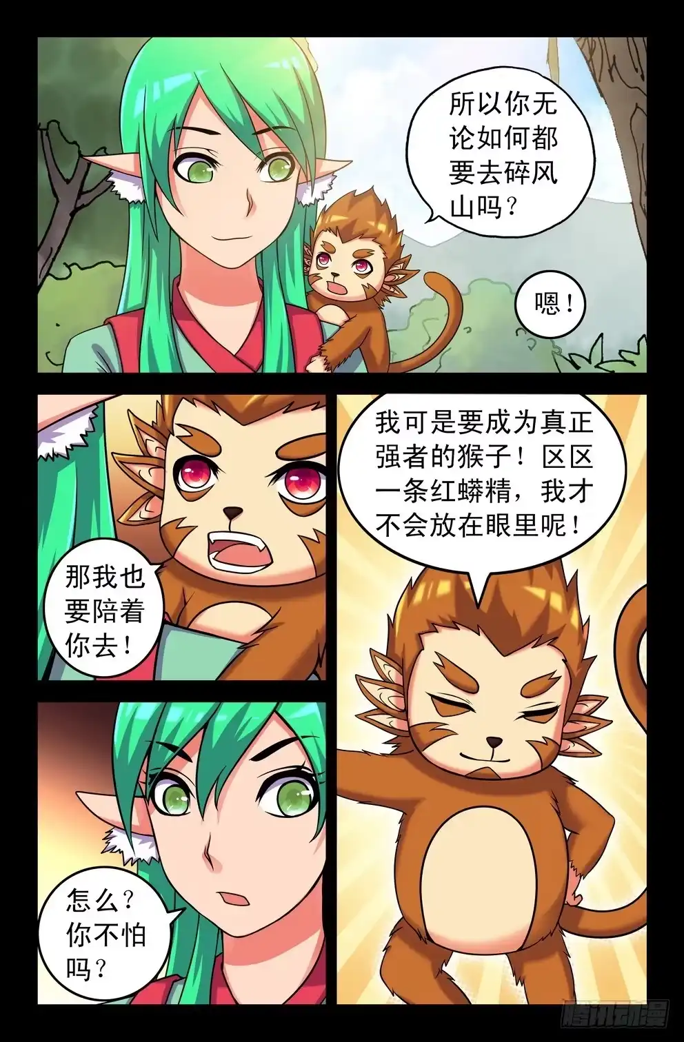 116祸根-大猿神-曾生（第1张）