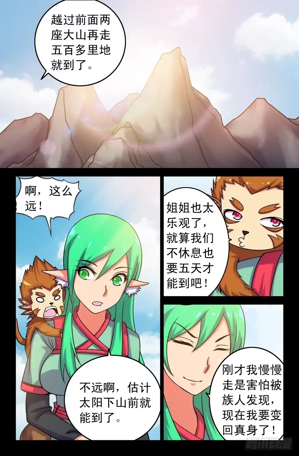 117危机将至-大猿神-曾生（第2张）