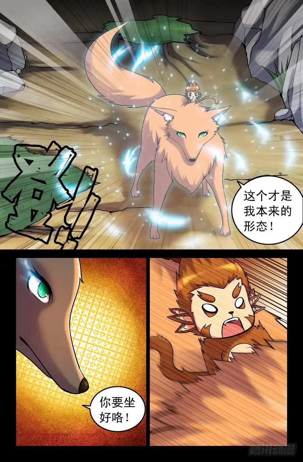 117危机将至-大猿神-曾生（第4张）