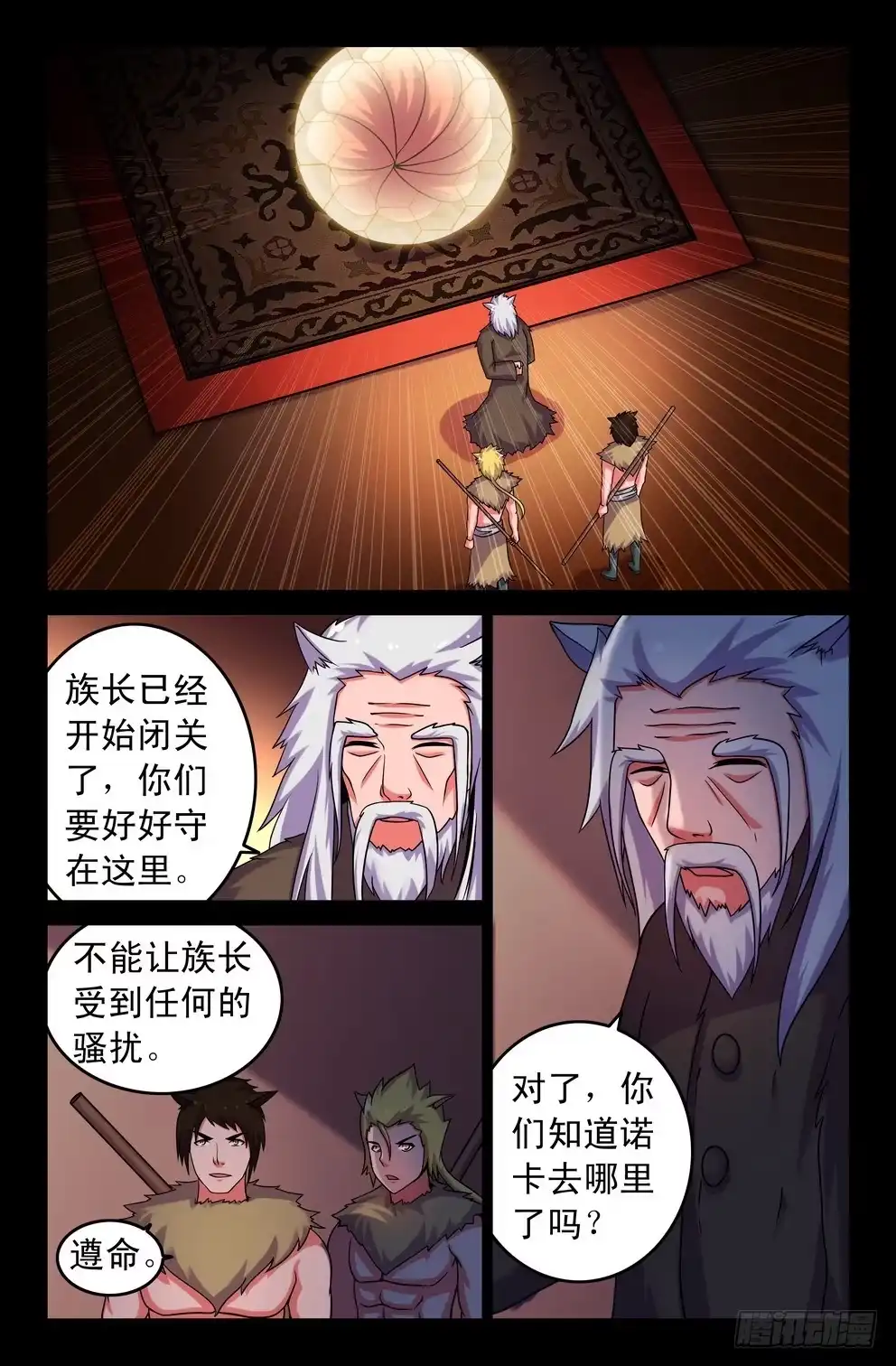 117危机将至-大猿神-曾生（第7张）