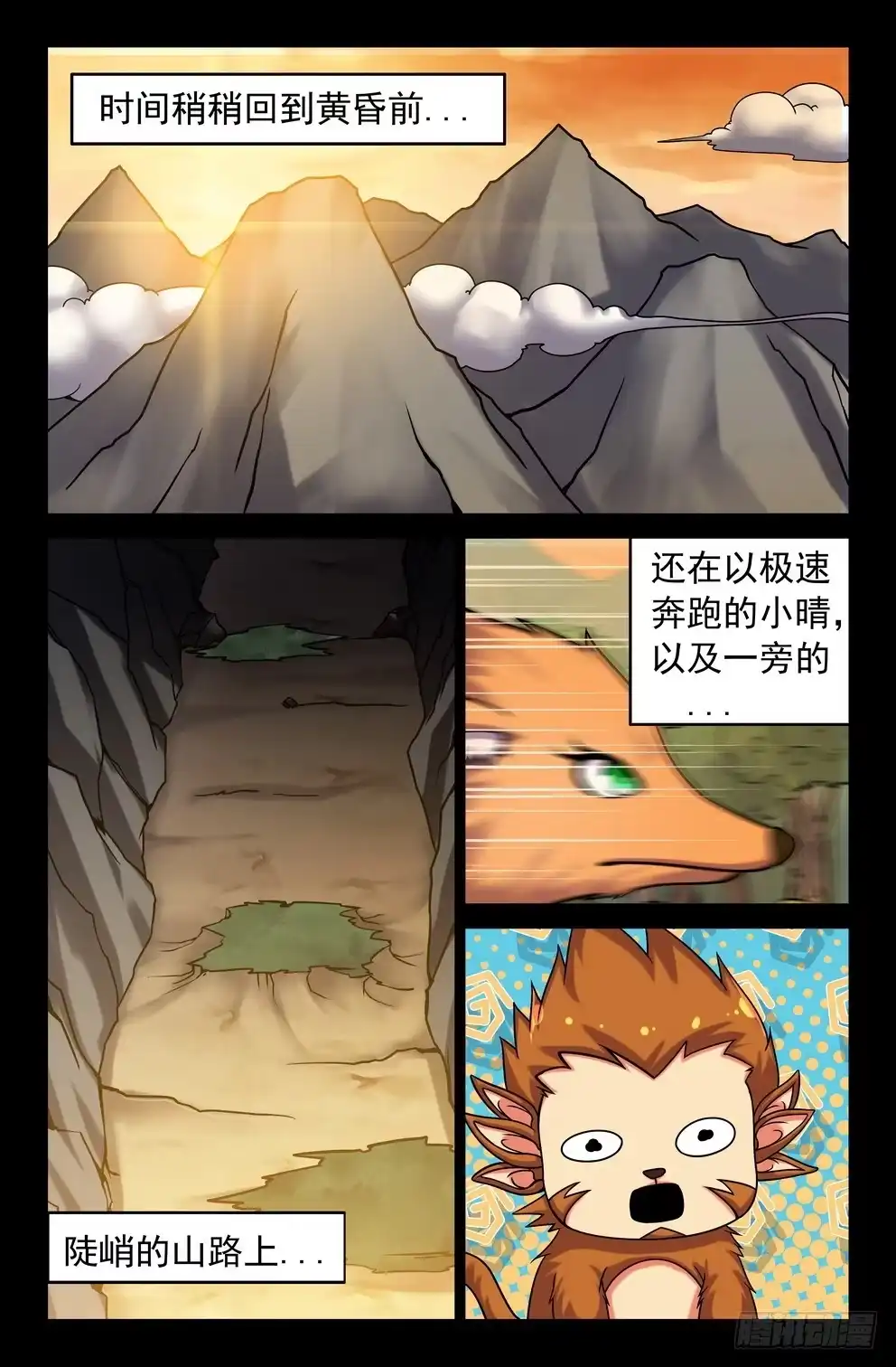 118碎风山行-大猿神-曾生（第1张）
