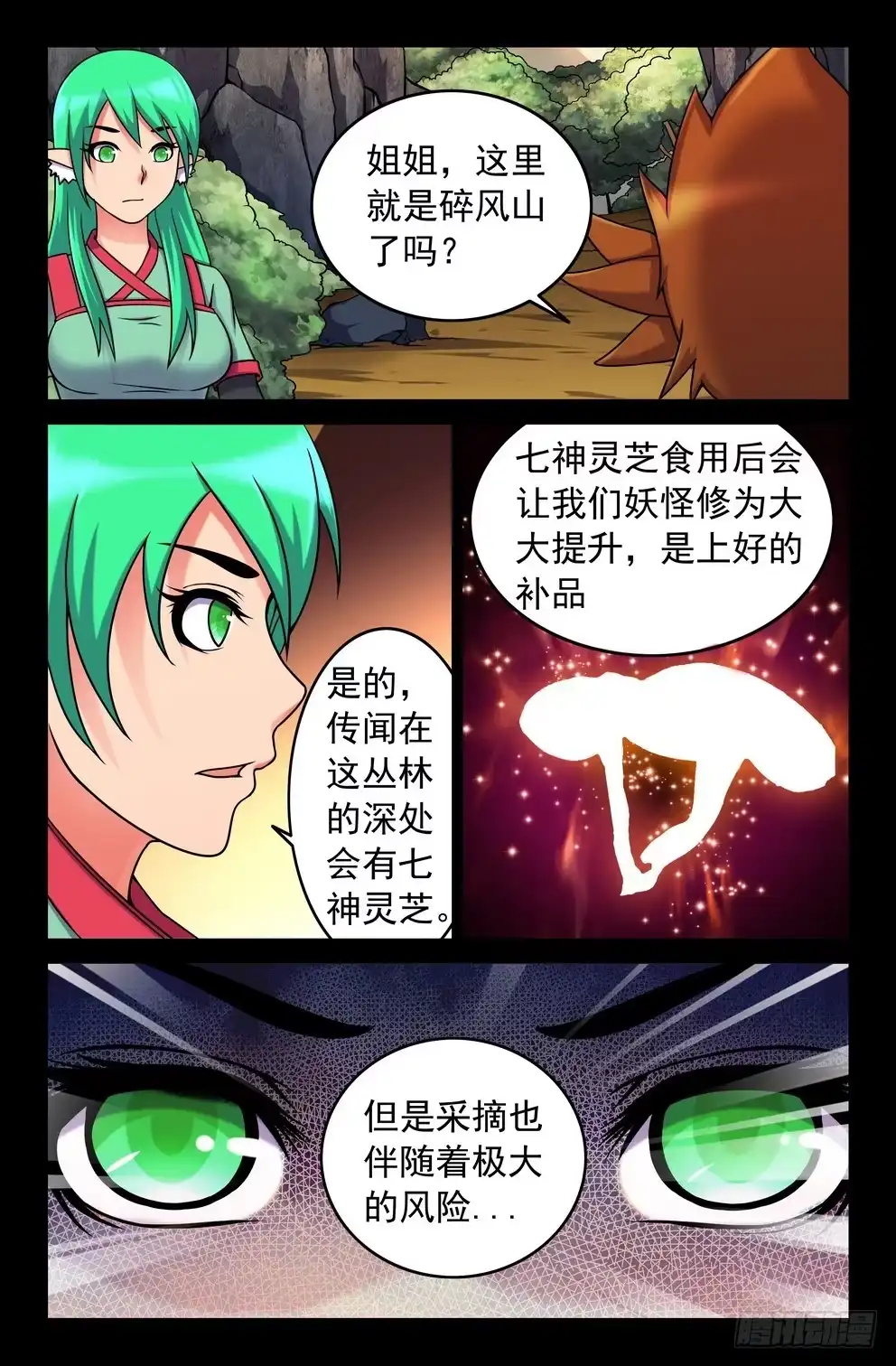 118碎风山行-大猿神-曾生（第5张）
