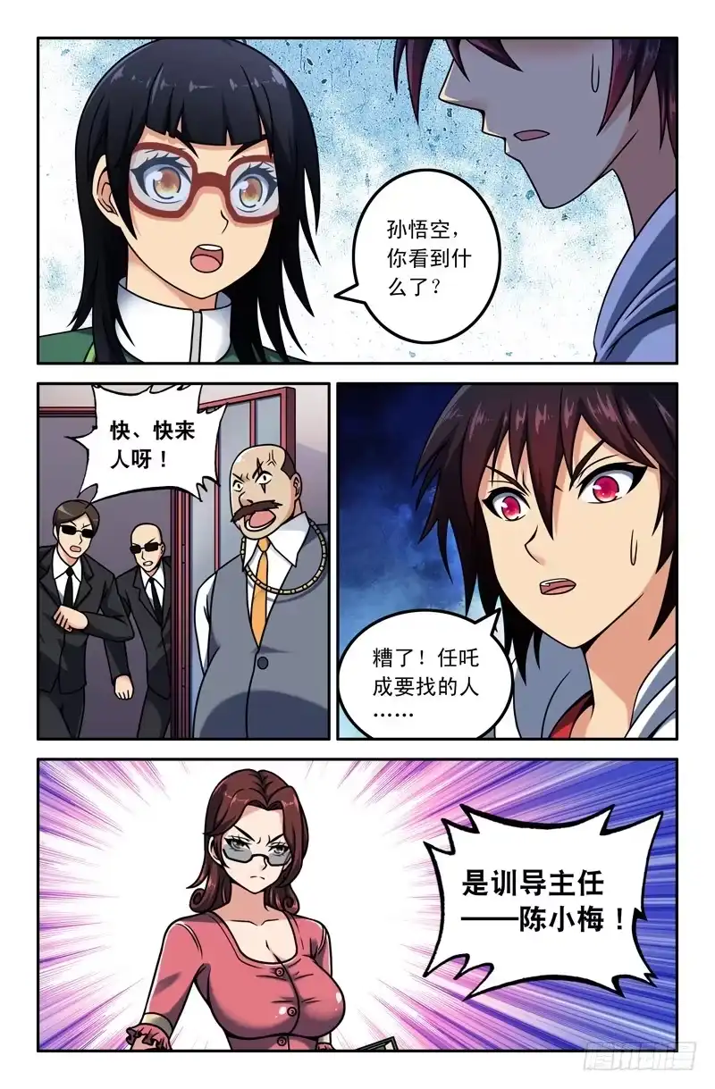 12任吒成要找的人是？-大猿神-曾生（第6张）