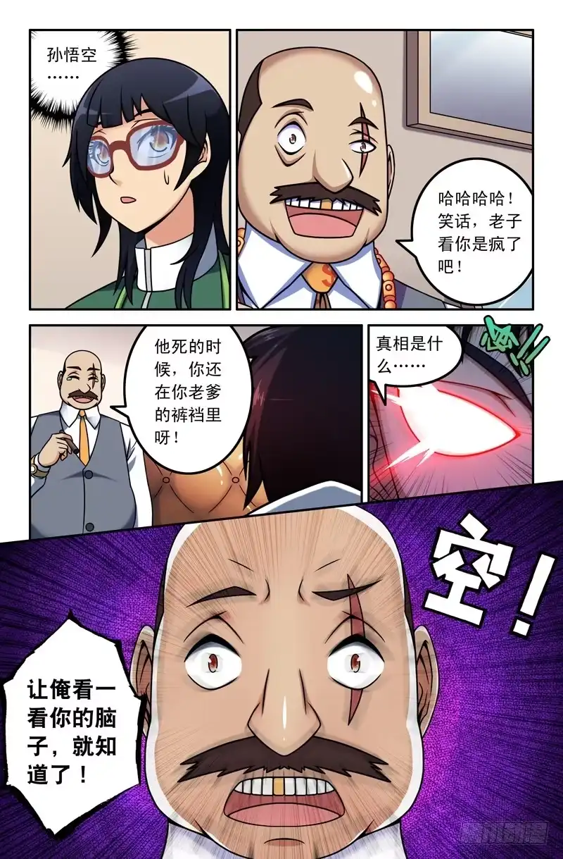 12任吒成要找的人是？-大猿神-曾生（第5张）