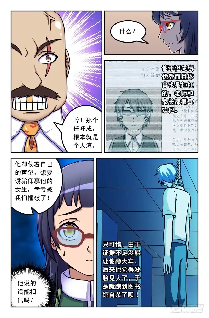 12任吒成要找的人是？-大猿神-曾生（第3张）