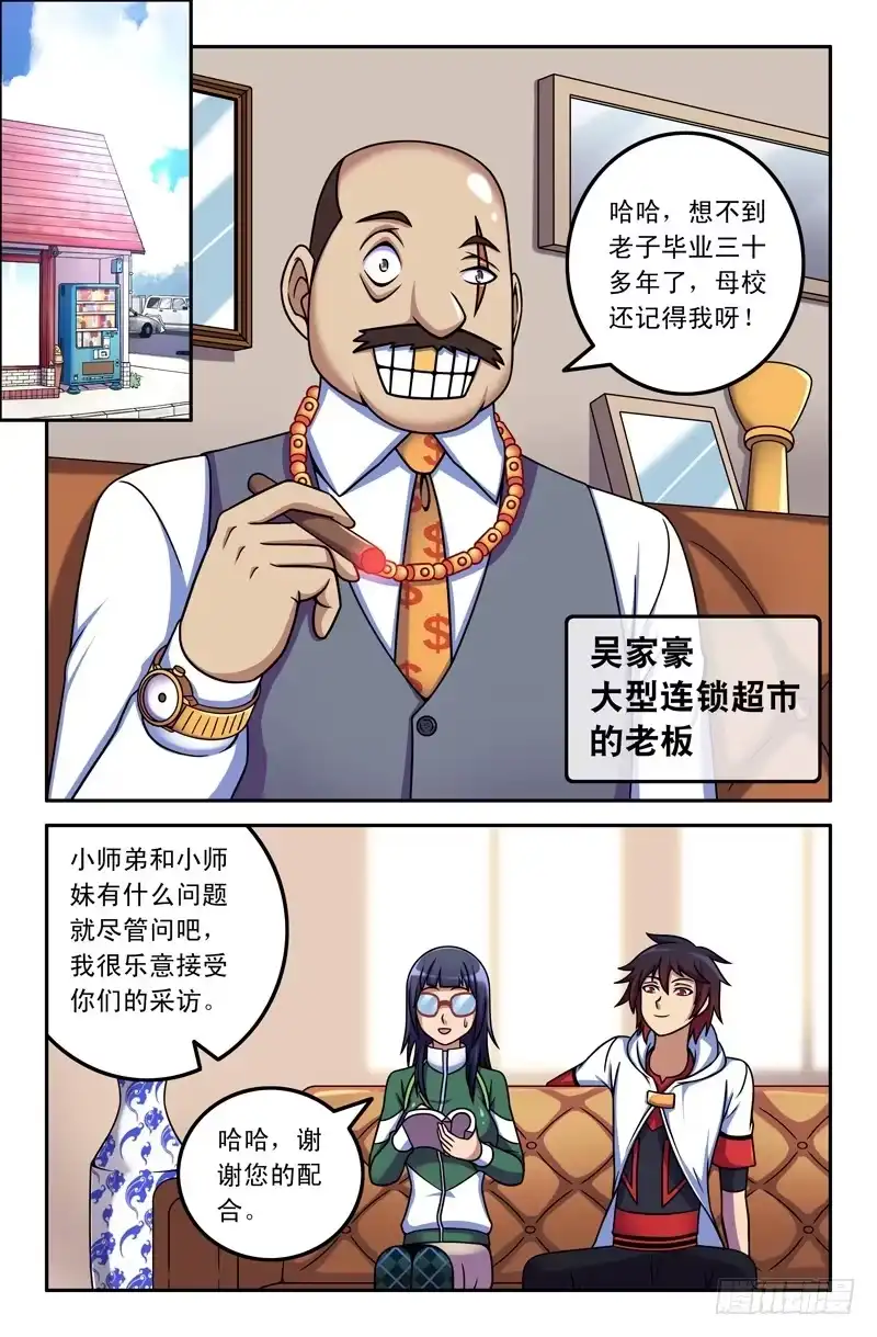 12任吒成要找的人是？-大猿神-曾生（第1张）