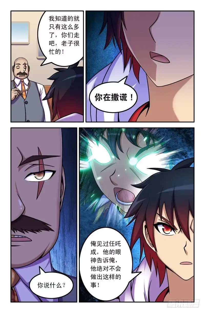 12任吒成要找的人是？-大猿神-曾生（第4张）