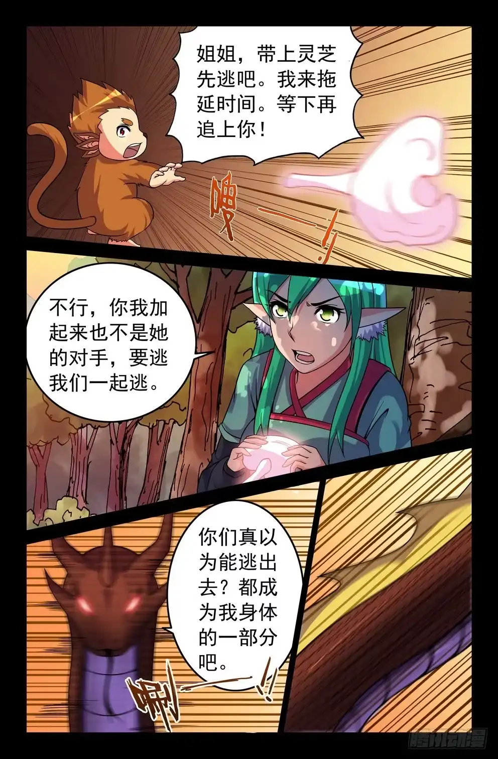 120葬身蛇腹-大猿神-曾生（第3张）