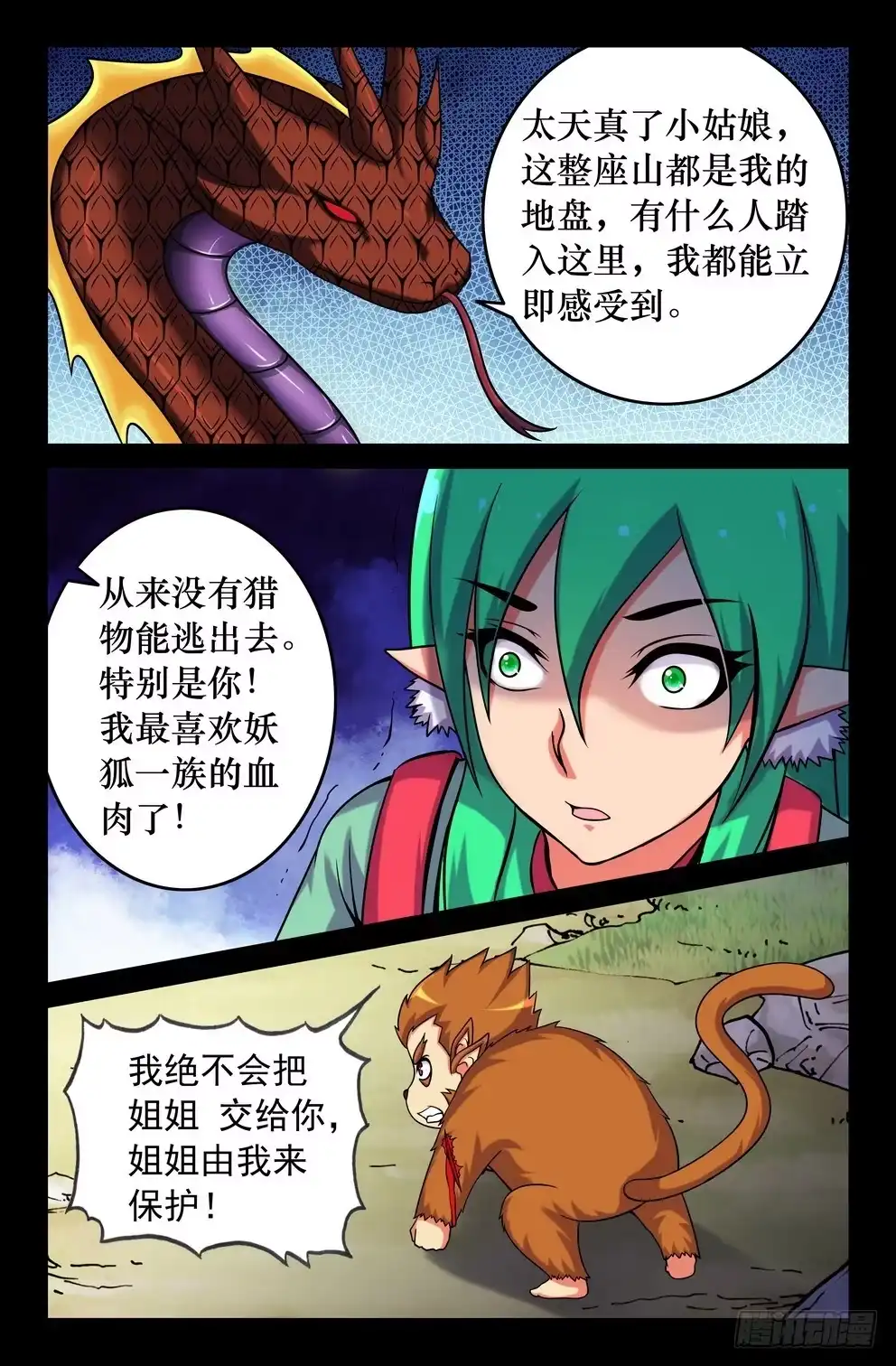 120葬身蛇腹-大猿神-曾生（第2张）