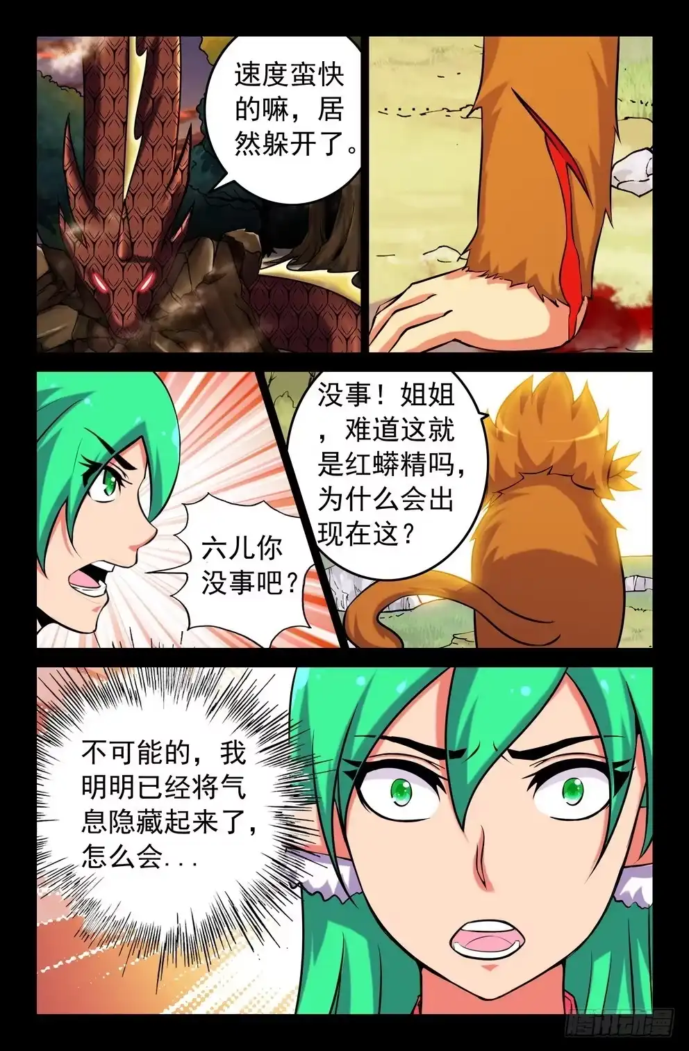 120葬身蛇腹-大猿神-曾生（第1张）