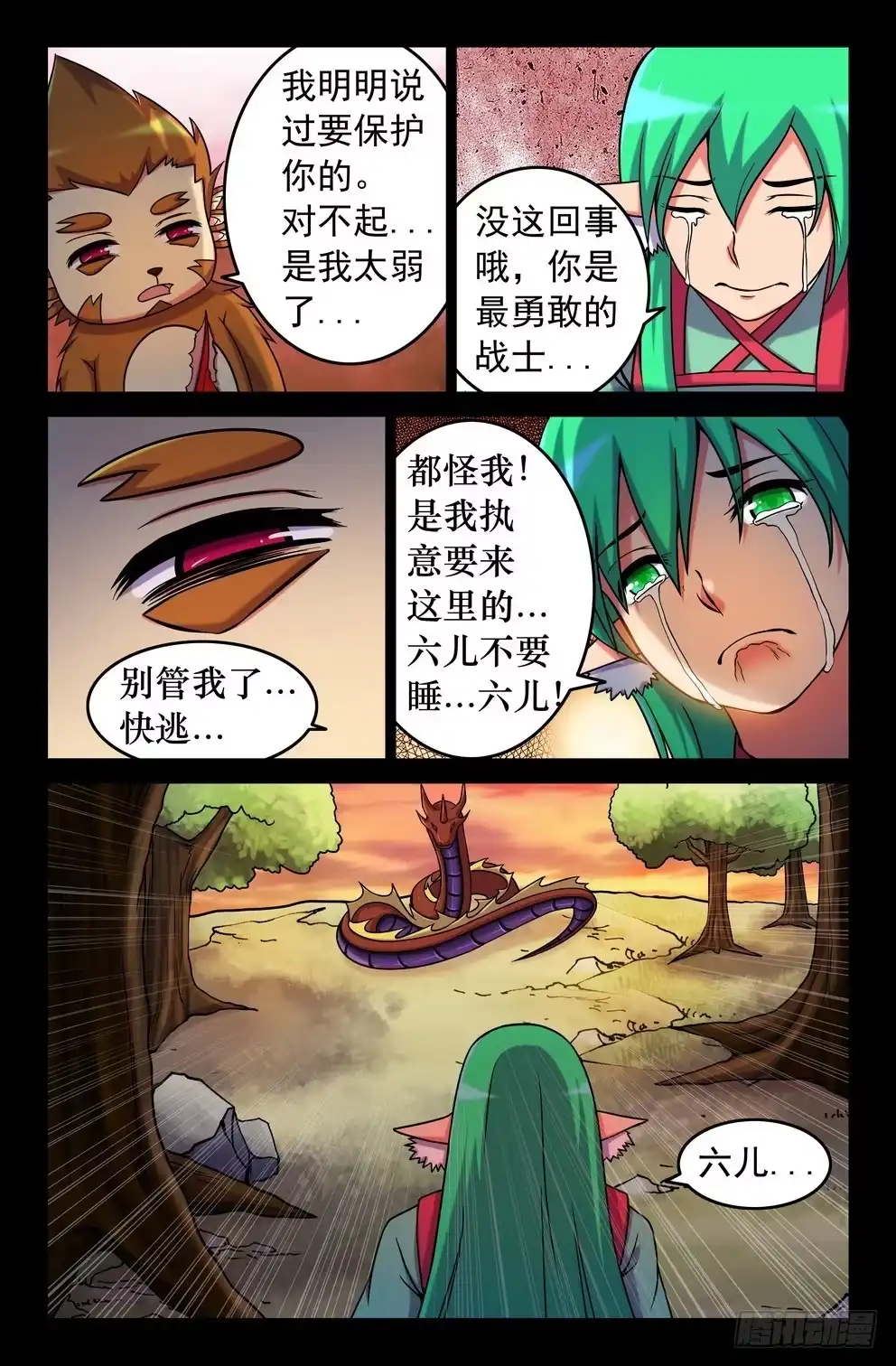 120葬身蛇腹-大猿神-曾生（第7张）