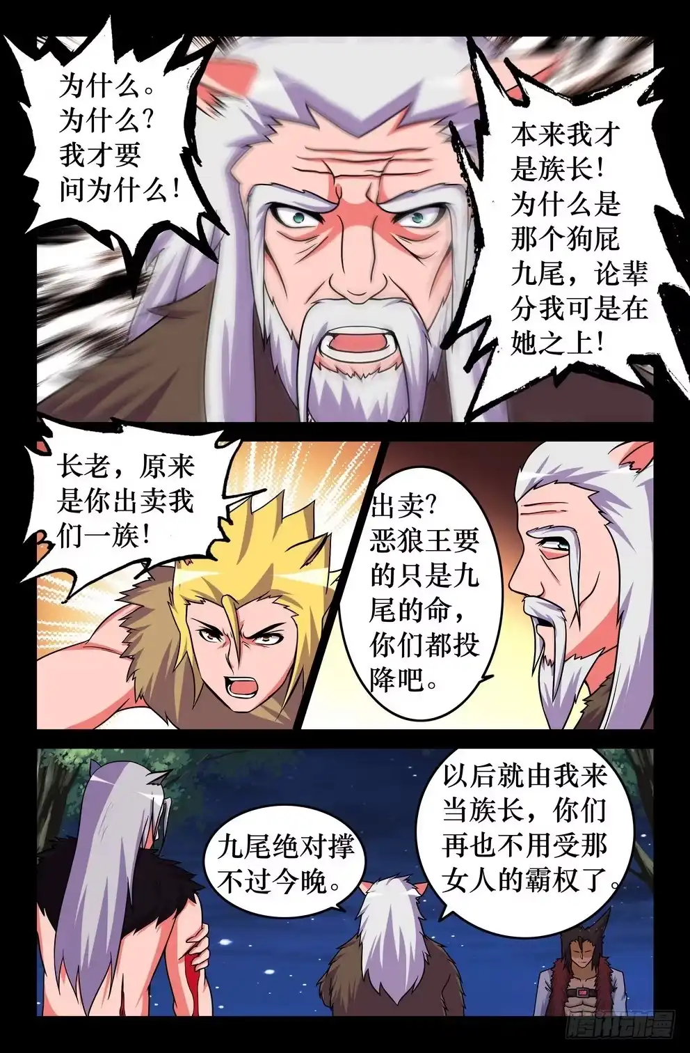 122长老的野望-大猿神-曾生（第7张）