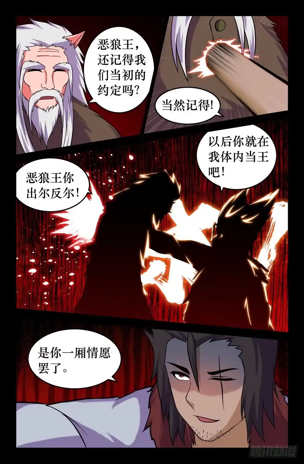 122长老的野望-大猿神-曾生（第8张）