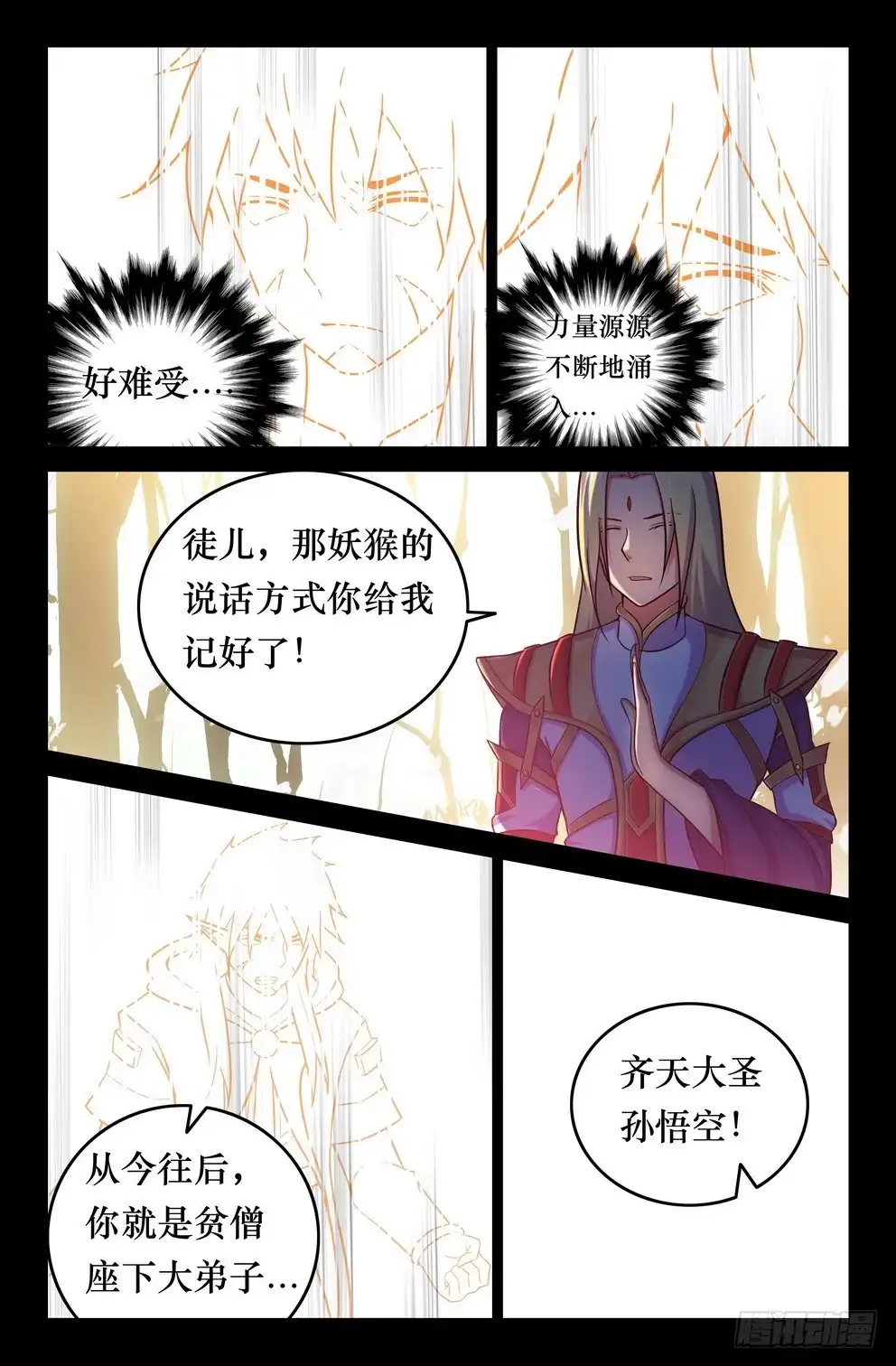 129悟空-大猿神-曾生（第8张）