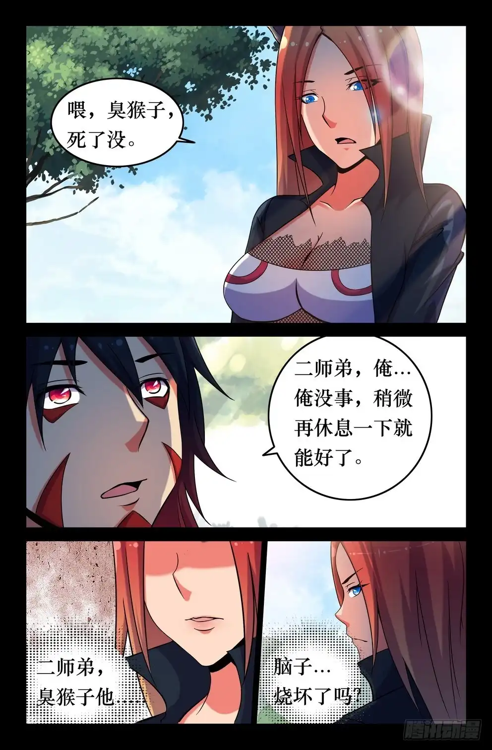 130无法调和的力量-大猿神-曾生（第3张）