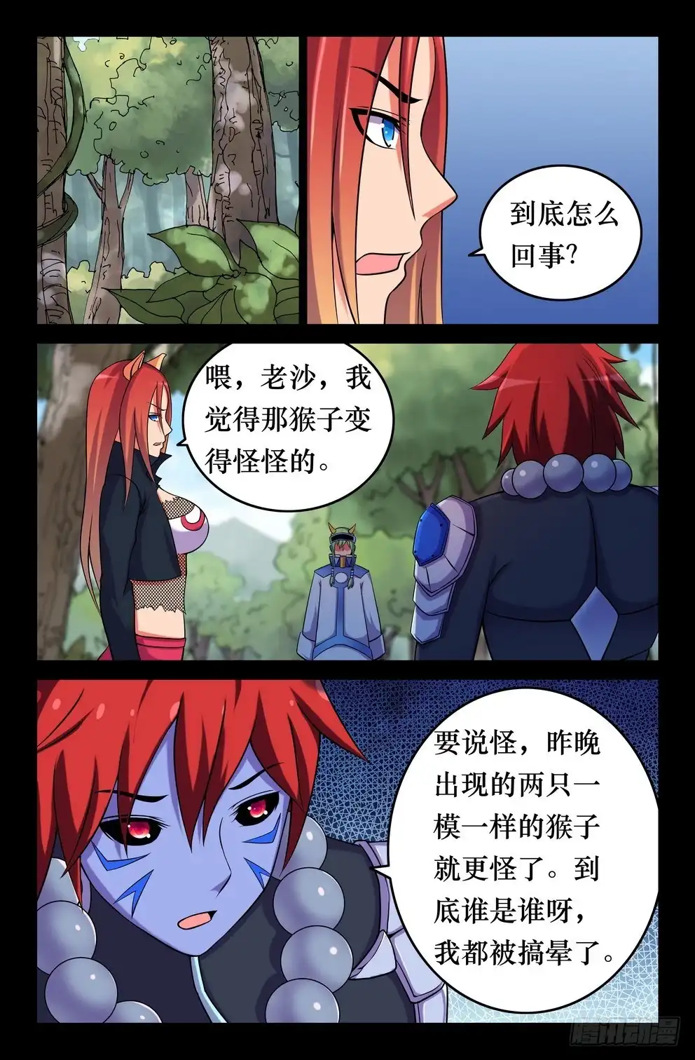 130无法调和的力量-大猿神-曾生（第4张）