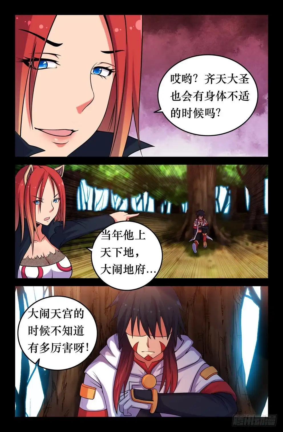 130无法调和的力量-大猿神-曾生（第2张）