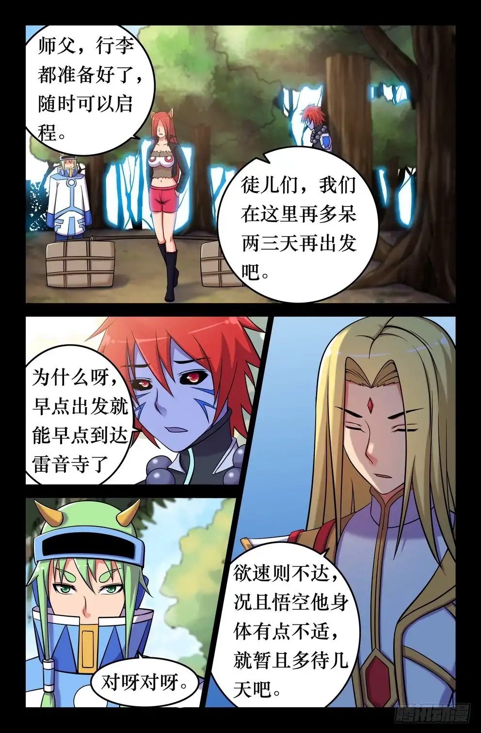 130无法调和的力量-大猿神-曾生（第1张）