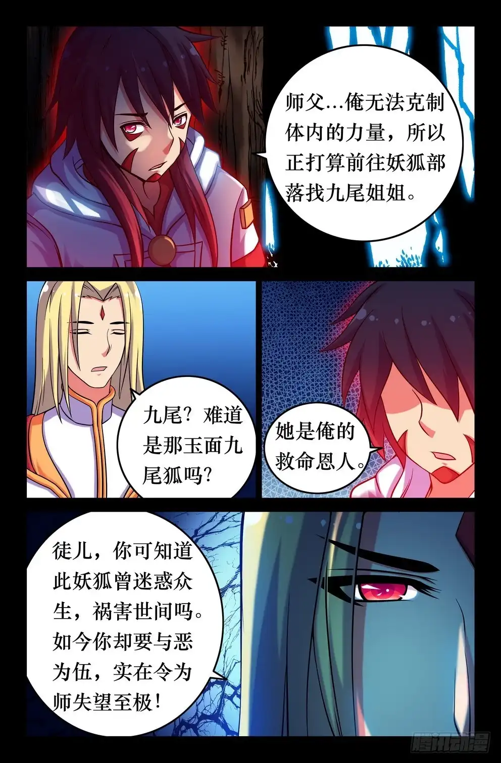 131三藏的计划-大猿神-曾生（第5张）