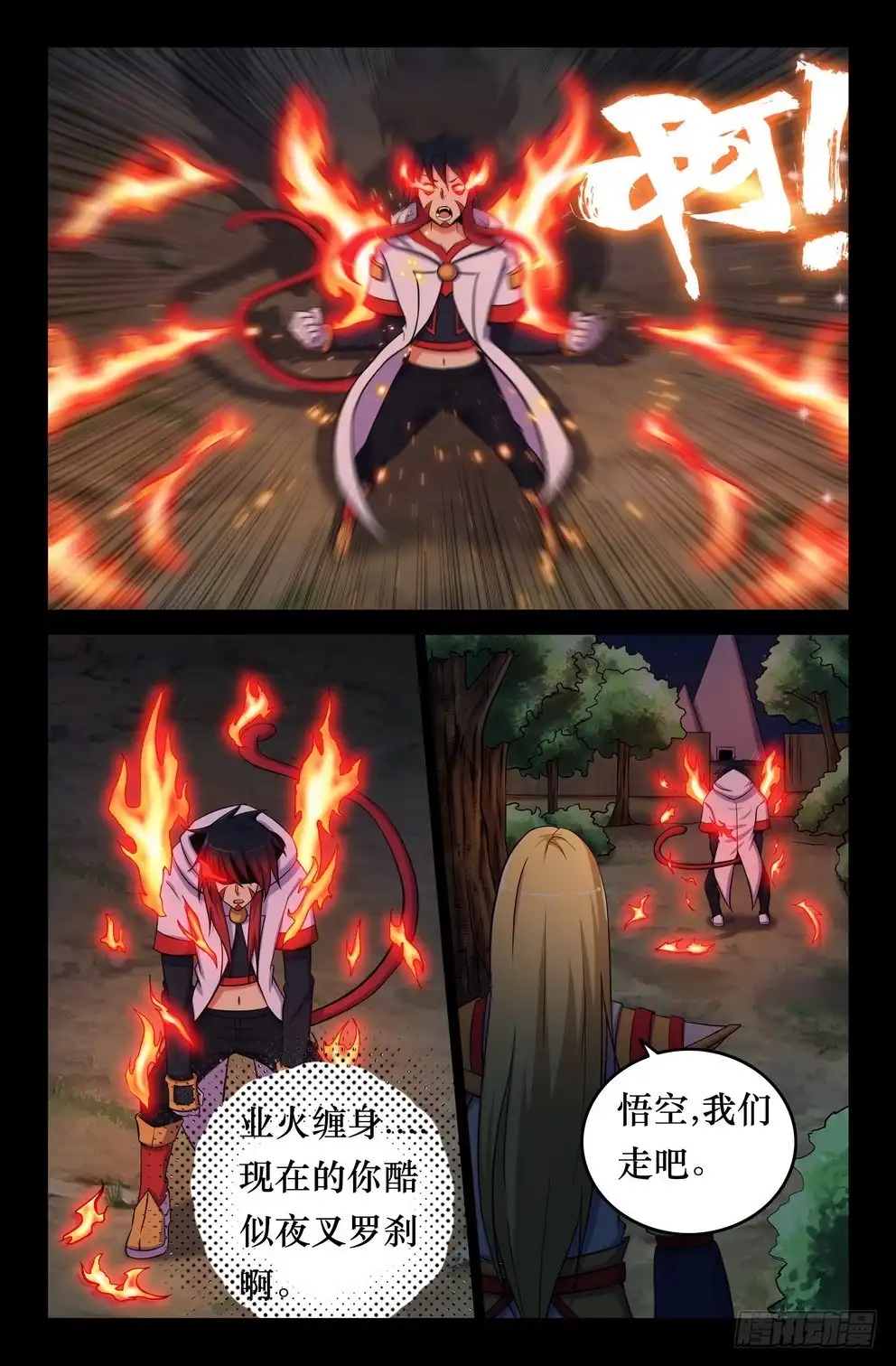 132凶兽-大猿神-曾生（第2张）