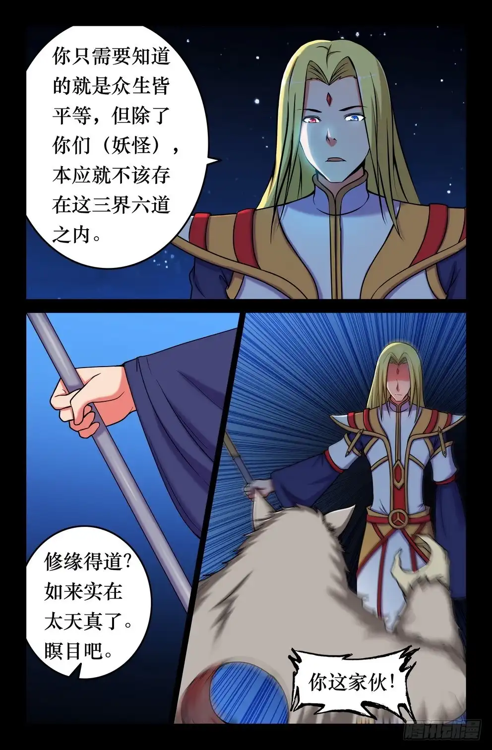 133九尾登场-大猿神-曾生（第2张）